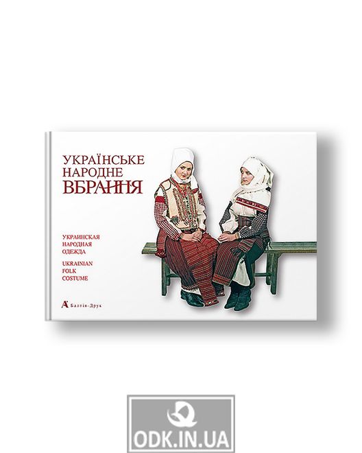 Українське народне вбрання, Друкована видання