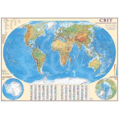 Світ. Загальногеографічна карта. 110x80 см. М 1:32 000 000. Картон (4820114952134)