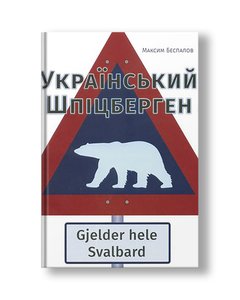 Ukrainian Svalbard Maxim Bespalov