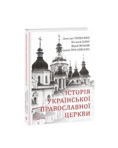 History of the Ukrainian Orthodox Church