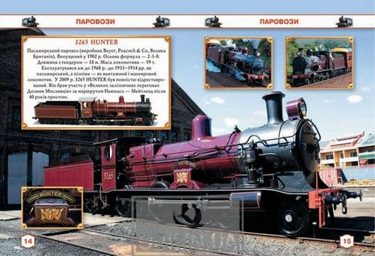 Great encyclopedia. Steam locomotives, diesel locomotives, electric locomotives from A to Z.