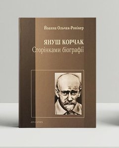 Janusz Korczak. Biography pages