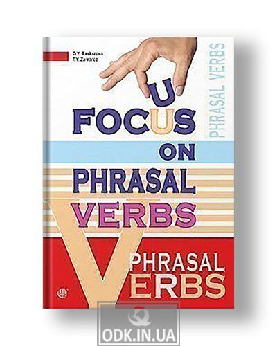 Focus on Phrasal Verbs : Вивчаємо фразові дієслова