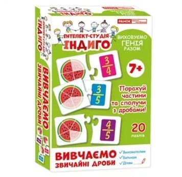 Навчальна гра &laquo;Вивчаємо звичайні дроби&raquo; Ранок