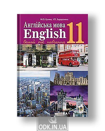 "English language (7th year of study, standard level)" textbook for 11th grade secondary schools