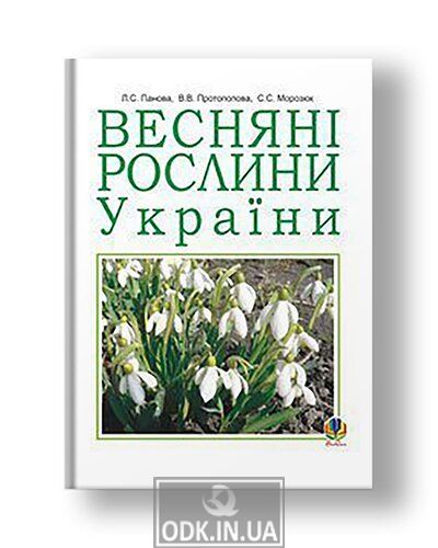 Spring plants of Ukraine (T)