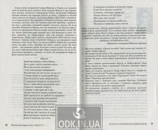 Хрестоматія з зарубіжної літератури (рівень стандарту). 11 клас. Серія "Вершини далекі і близькі"