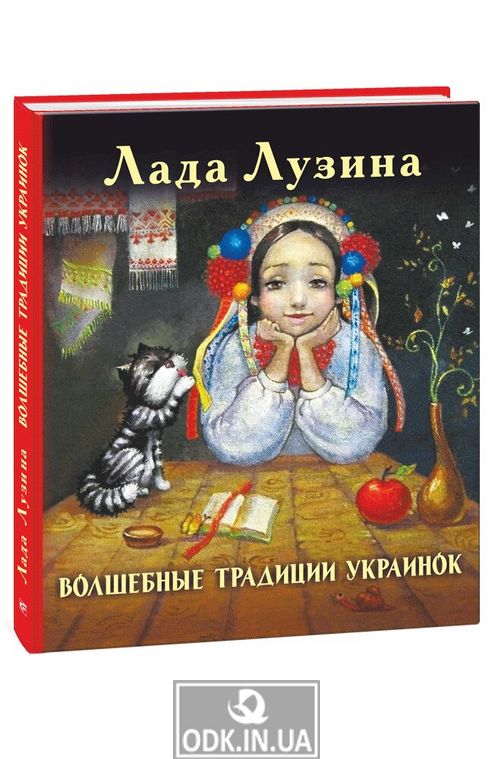 Magical traditions of Ukrainian women