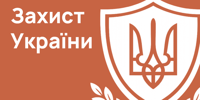 Захист України