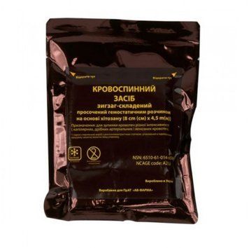 Кровоспинний засіб на основі хітозану 8см х 4.5м ʼʼАВ-ФАРМАʼʼ