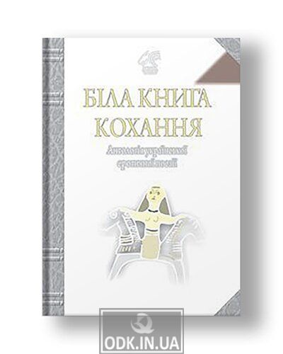 White Book of Love: An Anthology of Ukrainian Erotic Poetry.