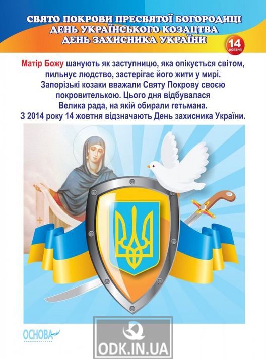 НУШ Комплект плакатів "Традиційні свята України"