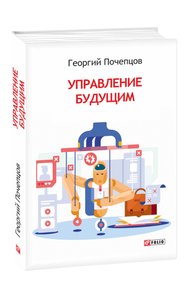 Future Management (in Russian)