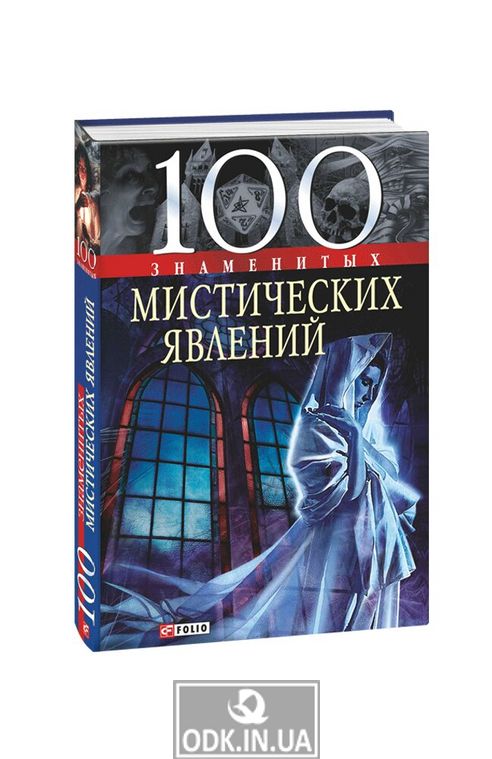 100 famous mystical phenomena