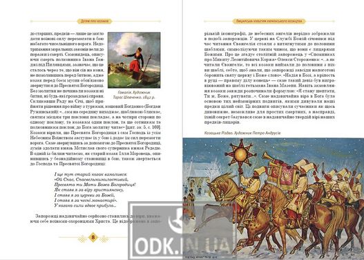 To children about Cossacks