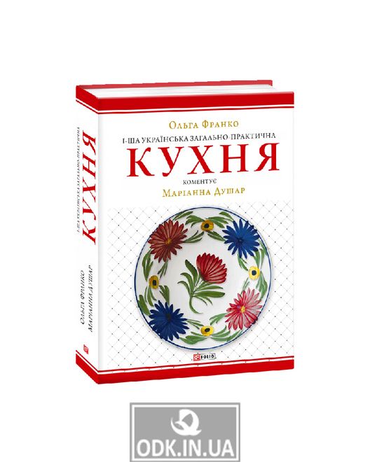1st Ukrainian general practical cuisine