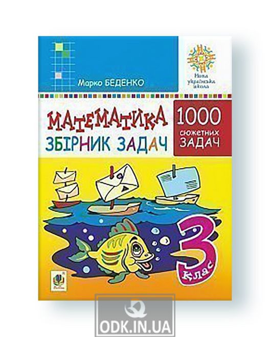 Mathematics. 3rd grade. Collection of 1000 story tasks. Collection. NUS