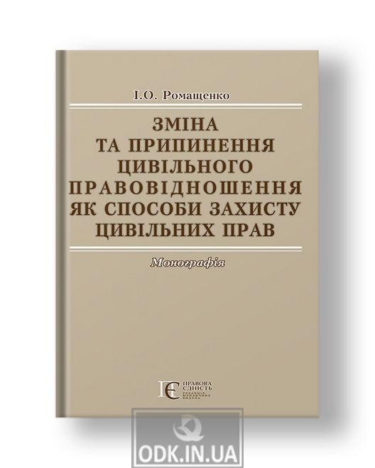 Change and termination of civil law as a way to protect civil rights monograph
