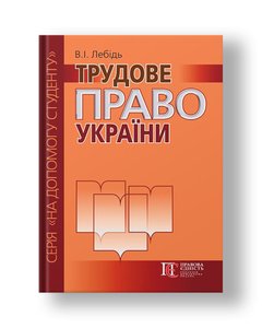 Constitutional Law of Ukraine Handbook