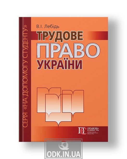 Конституційне право України Посібник