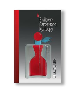 The elixir of crimson color | Oleksa Donich