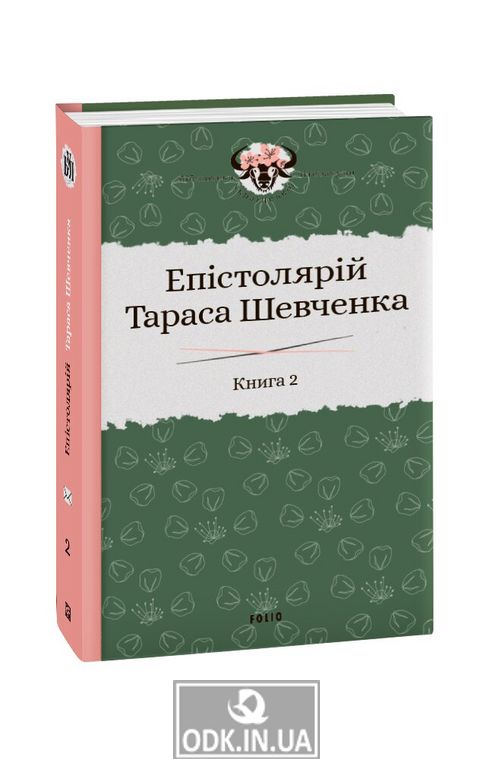Epistolary of Taras Shevchenko. Book 2: 1857-1861