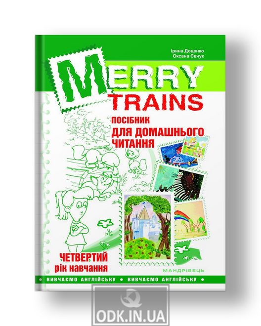 Посібник для домашнього читання “Merry Trains”. 4-ий рік навчання (друге вид.)