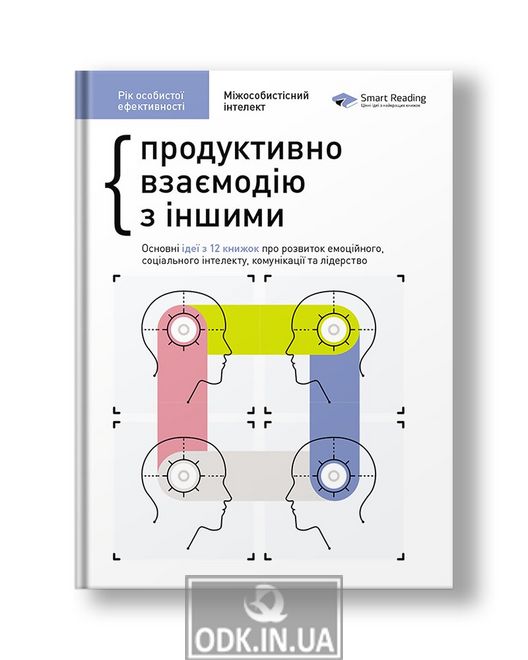 Year of personal effectiveness: Interpersonal intelligence. Collection №3 (in Ukrainian)