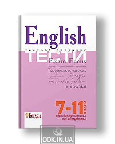 English Exam Focus. Tests. Підготовка до ЗНО.