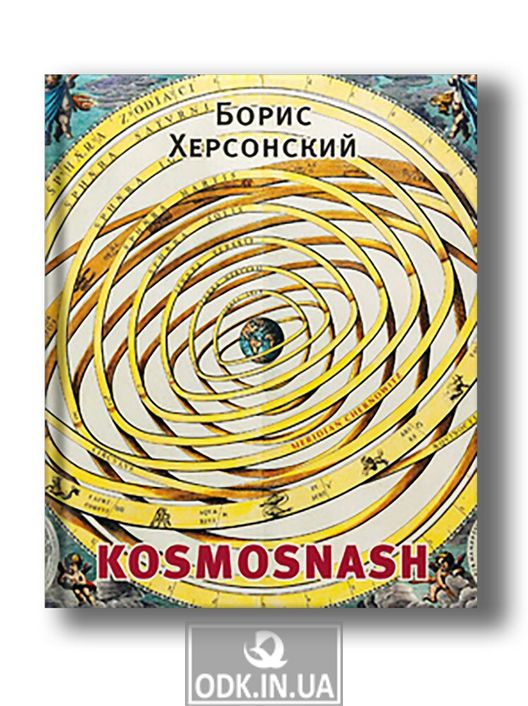 KOSMOSNASH: BOOK OF POEMS