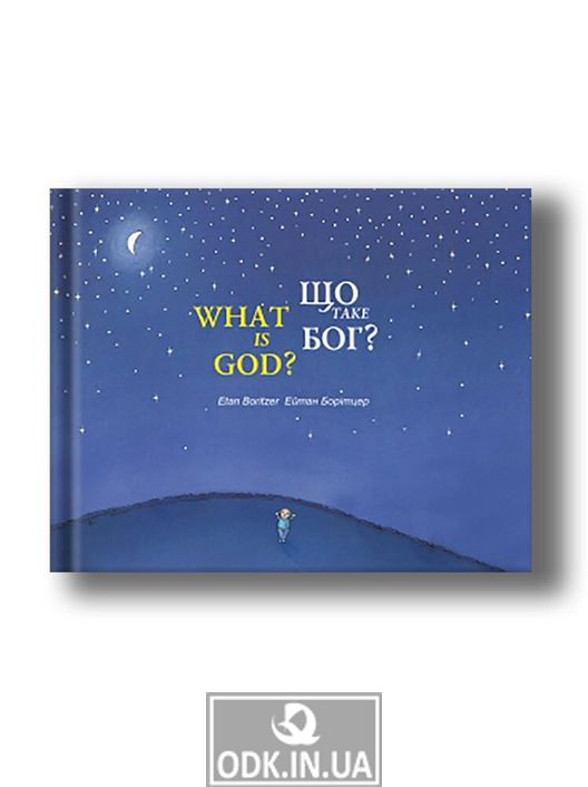 WHAT IS GOD? / WHAT IS GOD?
