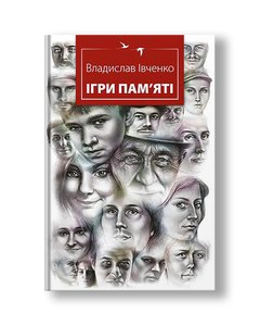 Memory Games Vladislav Ivchenko