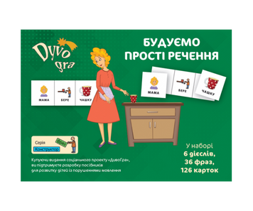 Набір Карток "Будуємо Прості Речення"