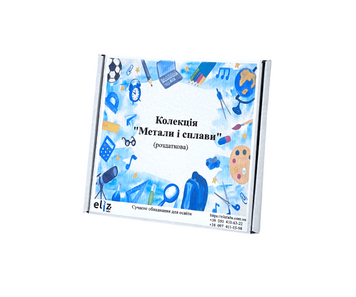 Колекція &laquo;Метали і сплави&raquo; (роздаткова)