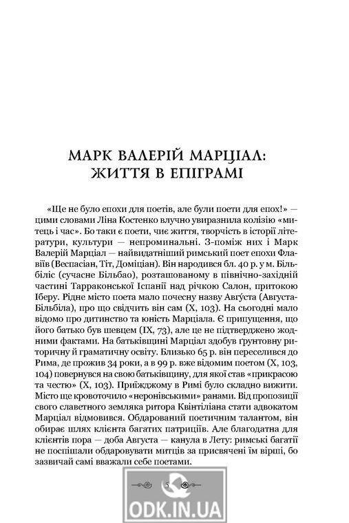Mark Valery Martial. Epigrams