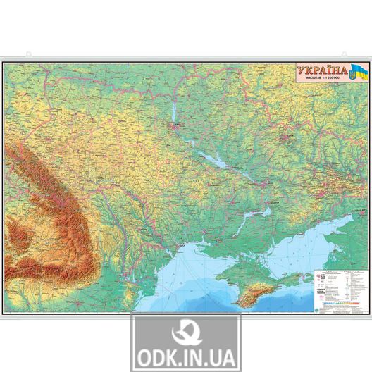 Україна. Фізична карта. 110х80 см. М 1: 250 000. Картон, ламінація, планки (4820114952233)