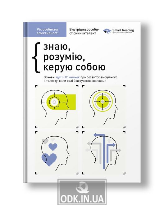 Year of personal effectiveness: Intrapersonal intelligence. Collection №2 (in Ukrainian)