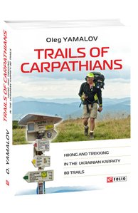 Trails of Carpathians. Hiking and trekking in the Ukrainian Karpaty. 80 trails