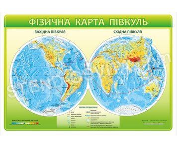 Стенд &laquo;Фізична карта півкуль&raquo;