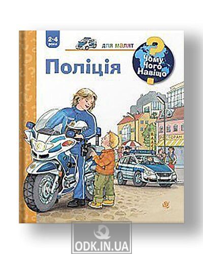 Why? What? Why? Police (2-4 years)