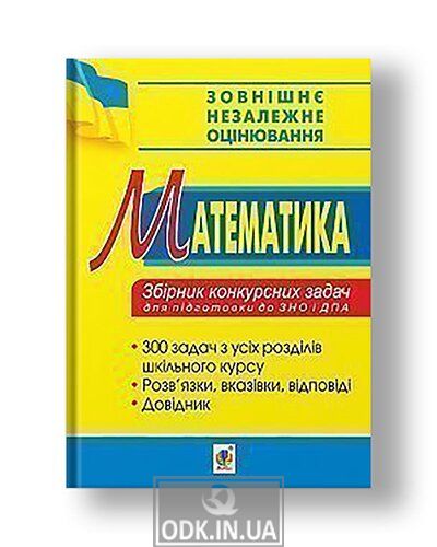 Mathematics. Collection of competitive tasks for preparation for external evaluation and STA.