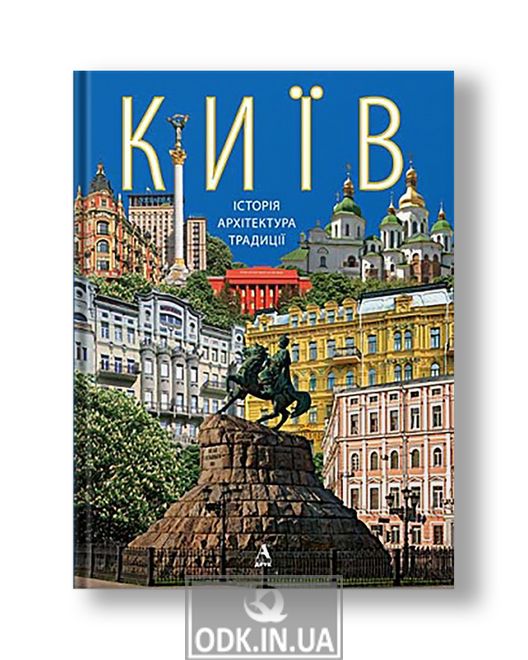 Kyiv: history, architecture, traditions