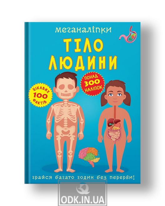 Meganalipki. The human body