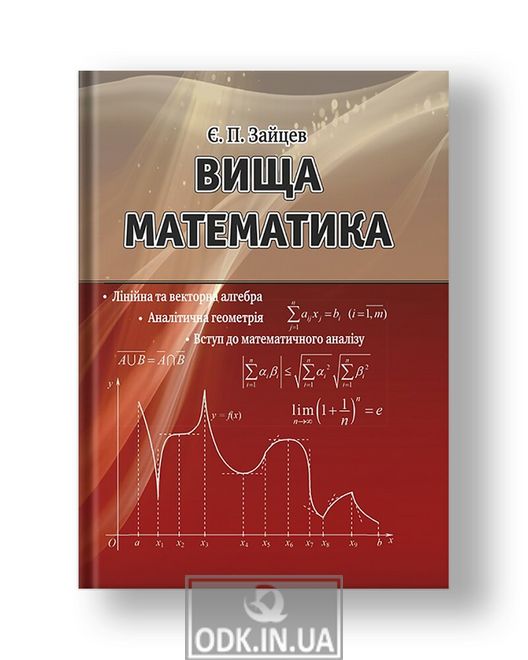 Higher mathematics linear and vector algebra, analytical geometry, introduction to mathematical analysis 2nd edition, stereotypical