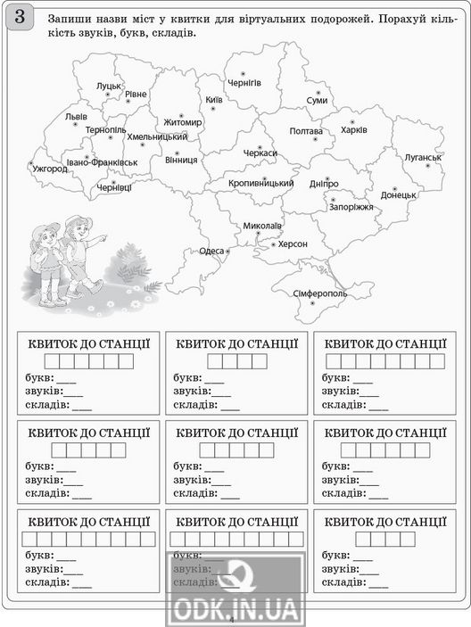 НУШ Діагностичні картки для експрес-перевірки. Українська мова. 3 клас