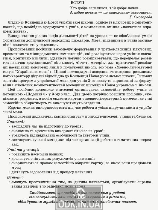 НУШ Діагностичні картки для експрес-перевірки. Українська мова. 3 клас