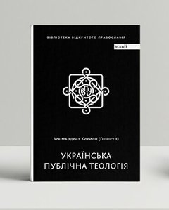 Ukrainian public theology