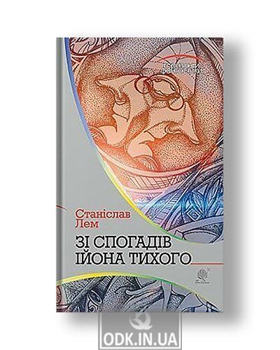 From the memoirs of Ion Tychy: a novel