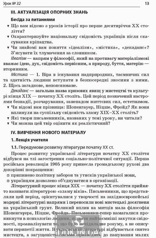 Усі уроки української літератури. 10 клас. ІІ семестр. Нова програма. Серія «Усі уроки»