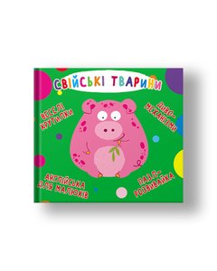 Cardboard book "Funny spinners. Pets